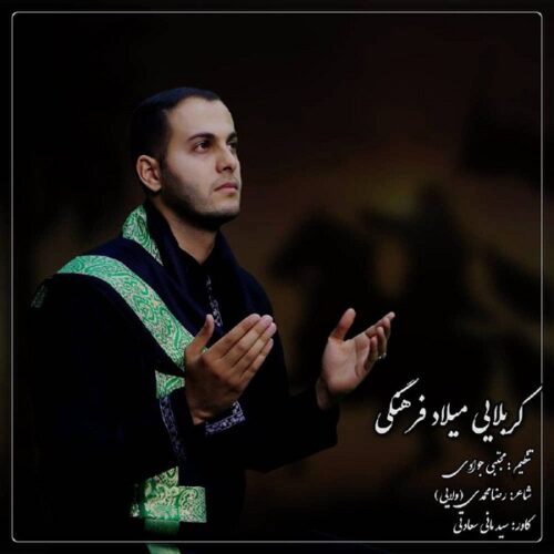 دانلود آهنگ  میلاد فرهنگی حرم حرم
